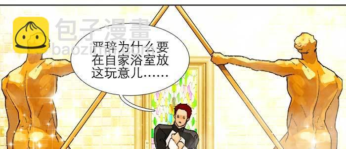 東鄰西廂 - 第五十七話 真正的兇手(1/3) - 2