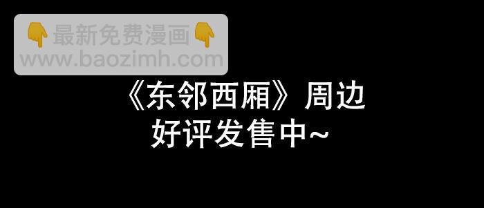 東鄰西廂 - 第五十七話 真正的兇手(3/3) - 5