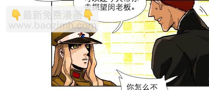 東鄰西廂 - 第五十七話 真正的兇手(1/3) - 4