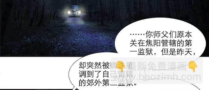 東鄰西廂 - 第五十七話 真正的兇手(1/3) - 2