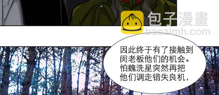 東鄰西廂 - 第五十七話 真正的兇手(1/3) - 4