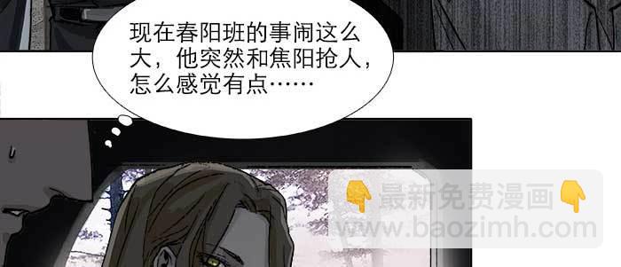 東鄰西廂 - 第五十七話 真正的兇手(1/3) - 1