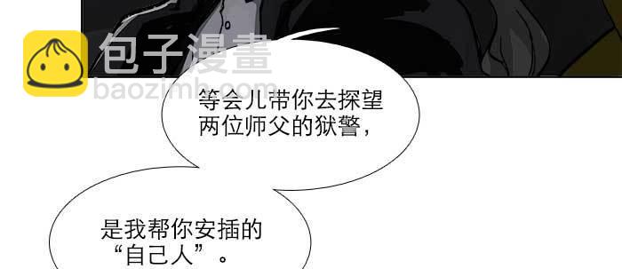 東鄰西廂 - 第五十七話 真正的兇手(1/3) - 4