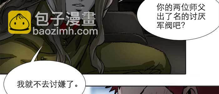 東鄰西廂 - 第五十七話 真正的兇手(1/3) - 1