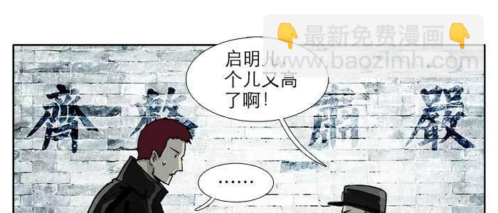 東鄰西廂 - 第五十七話 真正的兇手(2/3) - 5