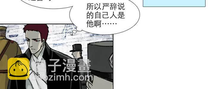 東鄰西廂 - 第五十七話 真正的兇手(2/3) - 7