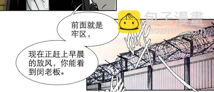 東鄰西廂 - 第五十七話 真正的兇手(2/3) - 8