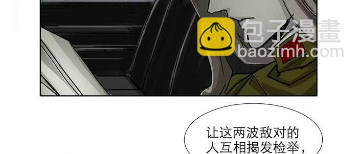 東鄰西廂 - 第五十七話 真正的兇手(2/3) - 8