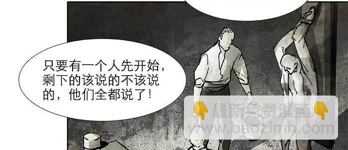 東鄰西廂 - 第五十七話 真正的兇手(2/3) - 1