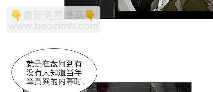 東鄰西廂 - 第五十七話 真正的兇手(2/3) - 8