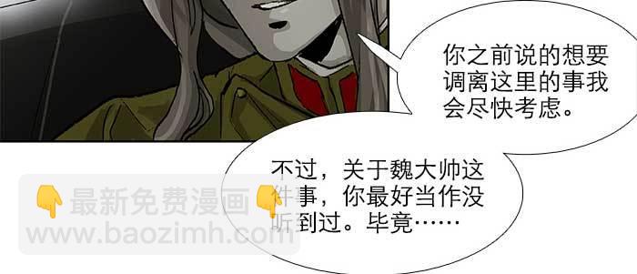 東鄰西廂 - 第五十七話 真正的兇手(2/3) - 5