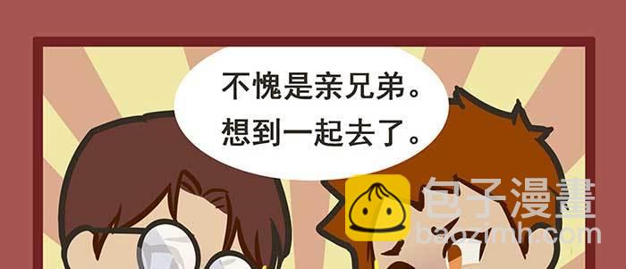 東鄰西廂 - 新春番外：誰是廚王？(2/2) - 4