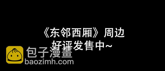 東鄰西廂 - 新春番外：誰是廚王？(2/2) - 5