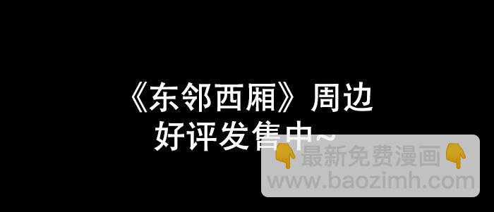 東鄰西廂 - 第六十話 歧路(3/3) - 5