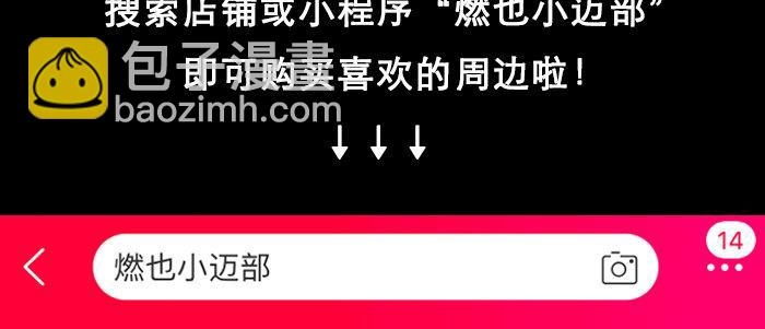 東鄰西廂 - 第六十話 歧路(3/3) - 4