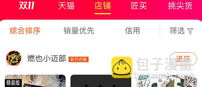 東鄰西廂 - 第六十話 歧路(3/3) - 5