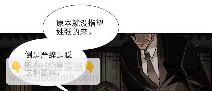 東鄰西廂 - 第六十話 歧路(1/3) - 6