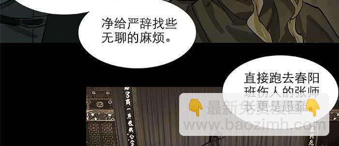 東鄰西廂 - 第六十話 歧路(1/3) - 3