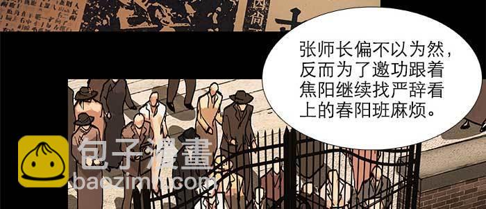 東鄰西廂 - 第六十話 歧路(1/3) - 6