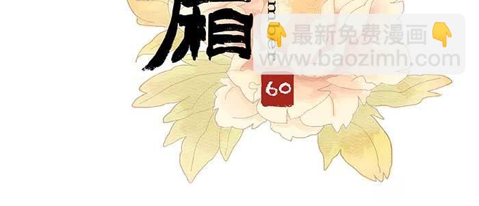 東鄰西廂 - 第六十話 歧路(1/3) - 3