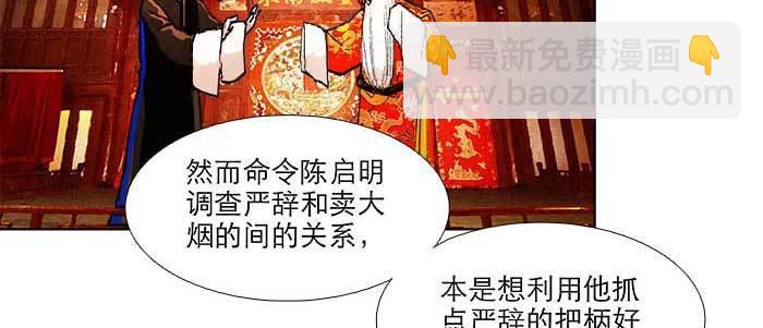 東鄰西廂 - 第六十話 歧路(1/3) - 4