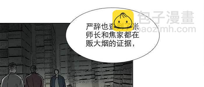 東鄰西廂 - 第六十話 歧路(1/3) - 7