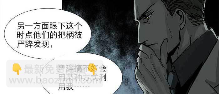 東鄰西廂 - 第六十話 歧路(1/3) - 4