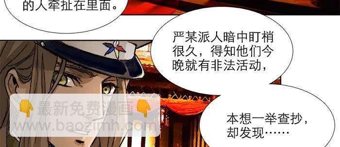 東鄰西廂 - 第六十話 歧路(2/3) - 5