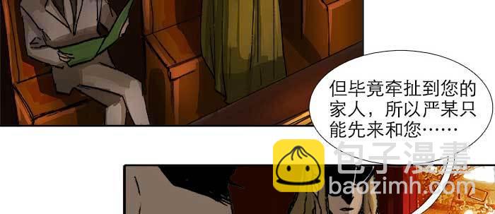 東鄰西廂 - 第六十話 歧路(2/3) - 1