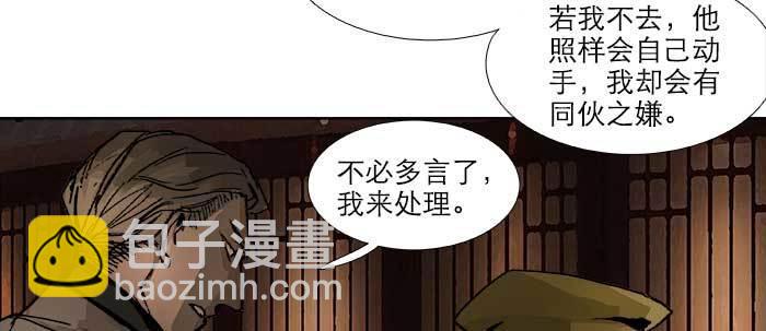 東鄰西廂 - 第六十話 歧路(2/3) - 3