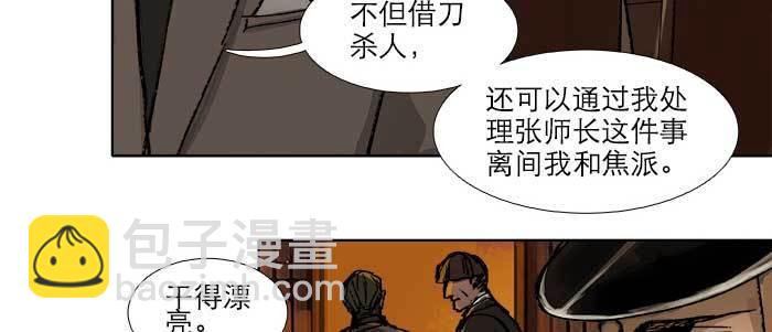 東鄰西廂 - 第六十話 歧路(2/3) - 6