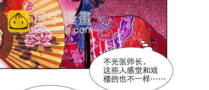 東鄰西廂 - 第六十話 歧路(2/3) - 8