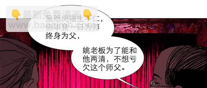 東鄰西廂 - 第六十話 歧路(2/3) - 6