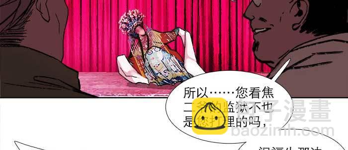 東鄰西廂 - 第六十話 歧路(2/3) - 7