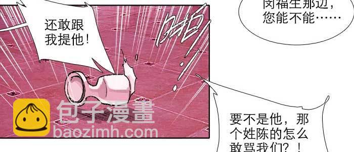 東鄰西廂 - 第六十話 歧路(2/3) - 8