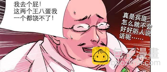 東鄰西廂 - 第六十話 歧路(2/3) - 5