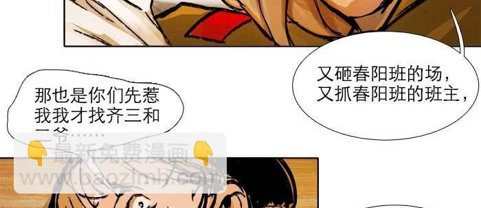 東鄰西廂 - 第六十二話 討債(3/3) - 1