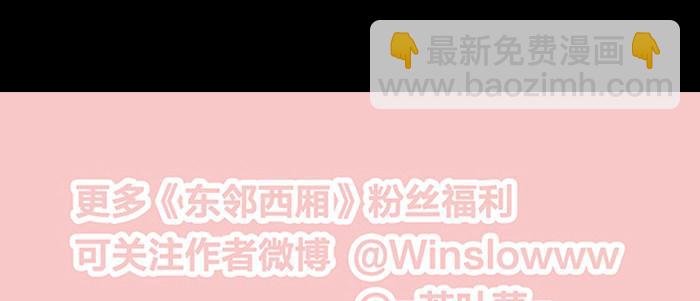 東鄰西廂 - 第六十二話 討債(3/3) - 6