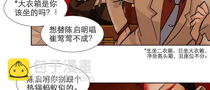 東鄰西廂 - 第六十二話 討債(1/3) - 2