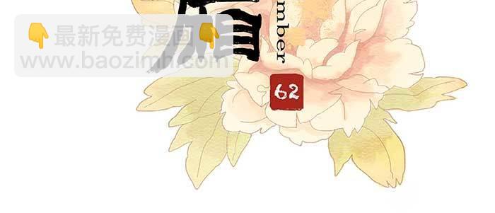 東鄰西廂 - 第六十二話 討債(1/3) - 3