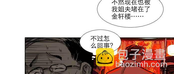 東鄰西廂 - 第六十二話 討債(1/3) - 8