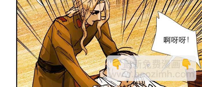 東鄰西廂 - 第六十二話 討債(2/3) - 4