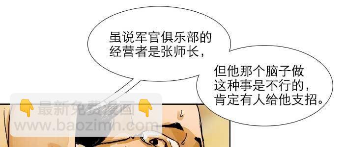 東鄰西廂 - 第六十二話 討債(2/3) - 7