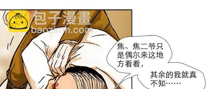 東鄰西廂 - 第六十二話 討債(2/3) - 3