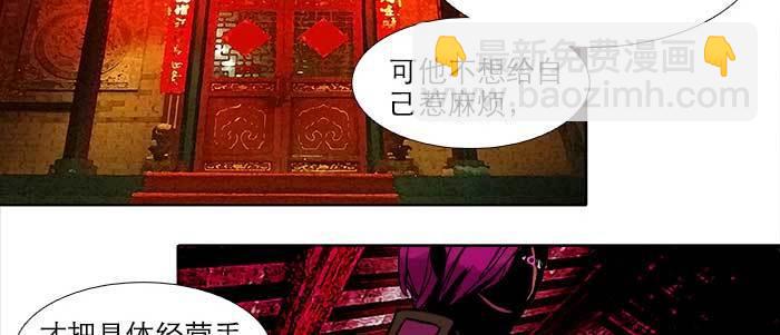 東鄰西廂 - 第六十二話 討債(2/3) - 3