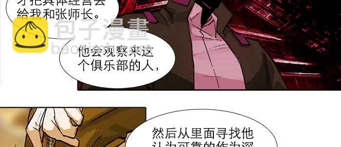 東鄰西廂 - 第六十二話 討債(2/3) - 4