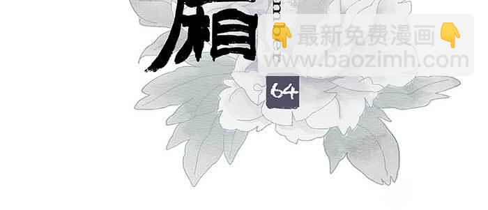 東鄰西廂 - 第六十四話 執念(1/3) - 3