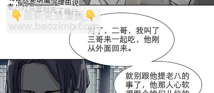 東鄰西廂 - 第六十六話 以牙還牙(2/4) - 6