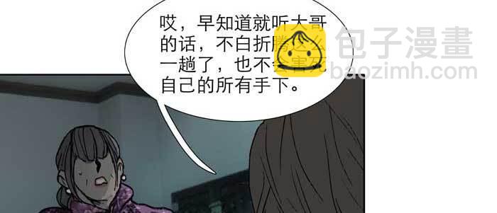 東鄰西廂 - 第六十六話 以牙還牙(3/4) - 1