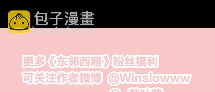 東鄰西廂 - 第六十六話 以牙還牙(4/4) - 3